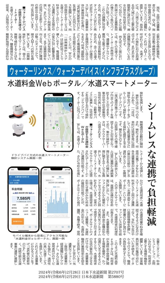 日本水道新聞_page-0001.jpg