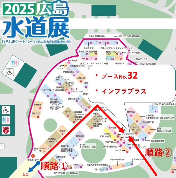 水道展ブース案内.jpg